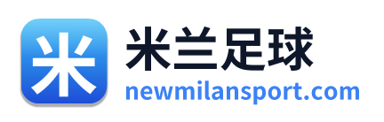米兰足球 Logo